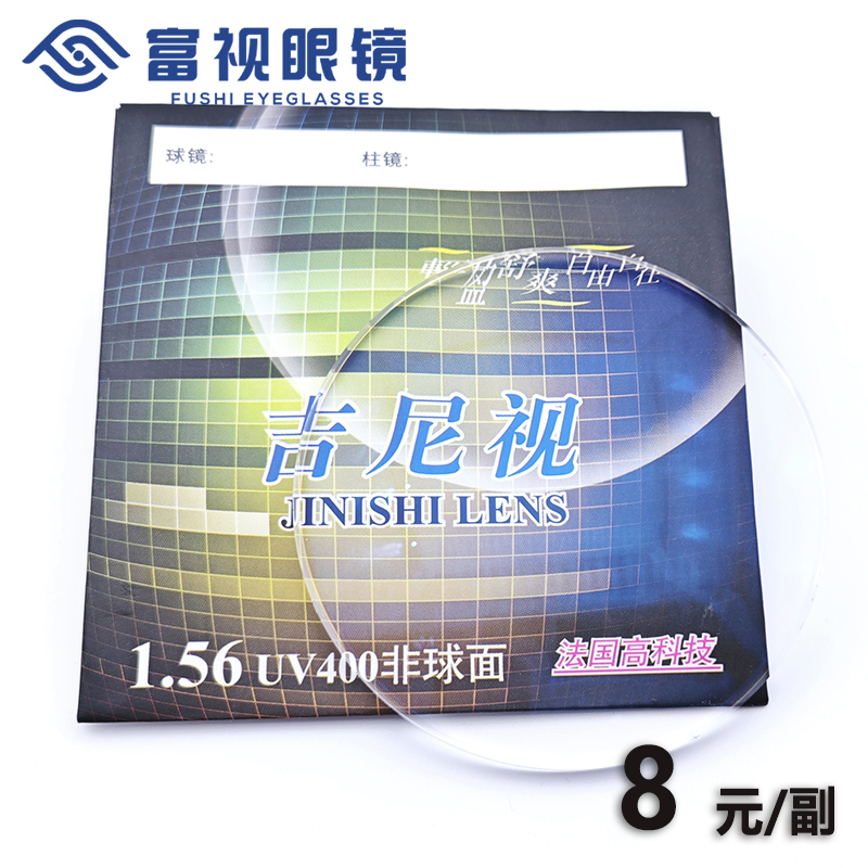 1.56 非球蓝膜