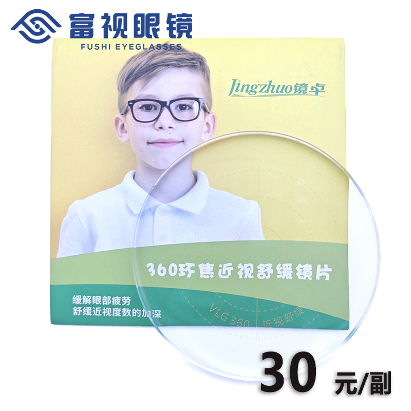 1.61 环焦防蓝光