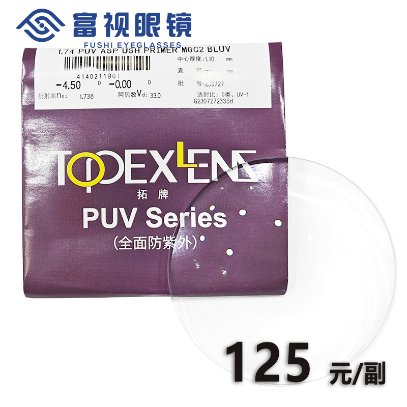 1.74 清底防蓝光拓牌全防