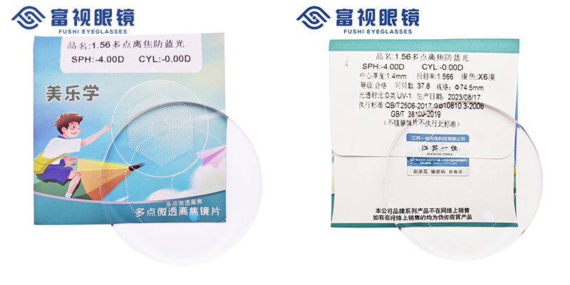 1.56多点离焦防蓝光 (7) 拷贝-2.jpg
